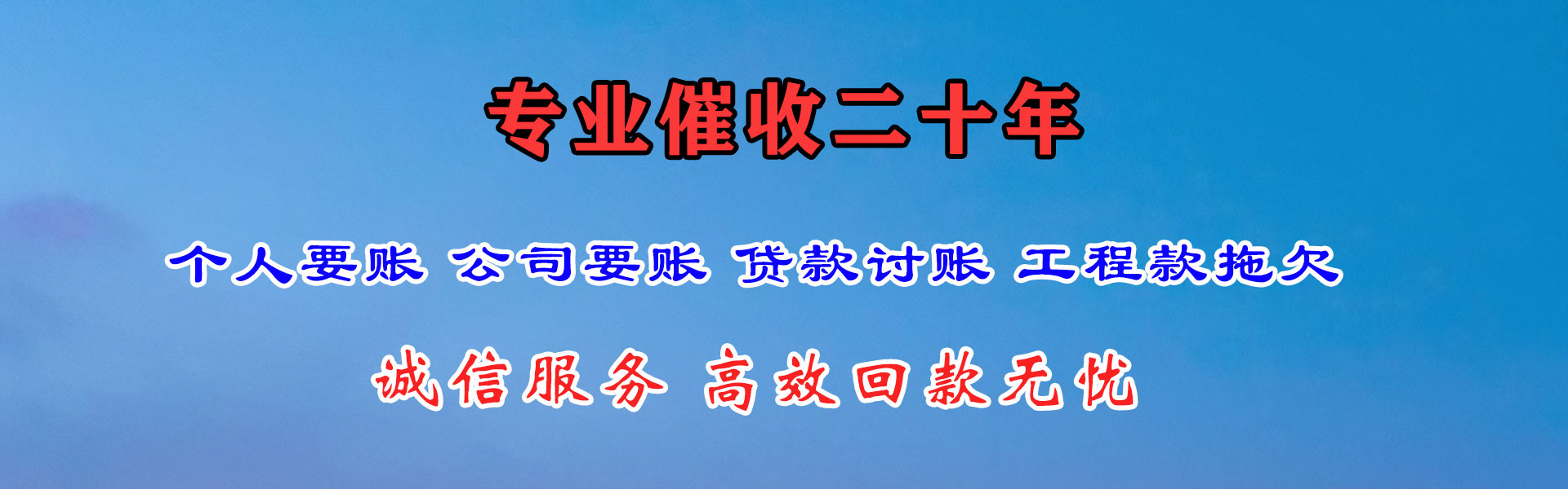 上虞要债公司